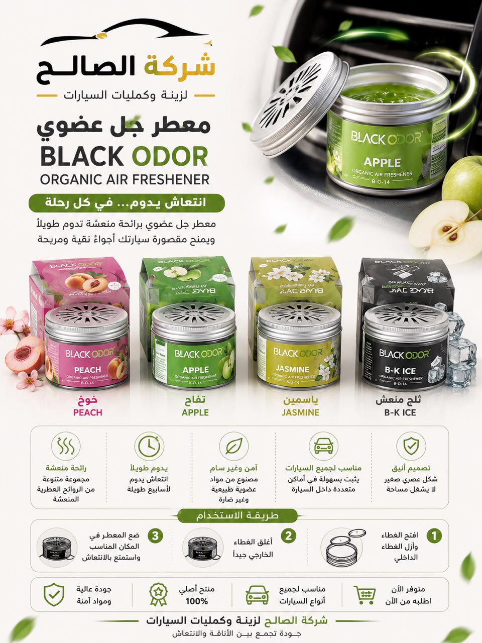 معطر جل عضوي