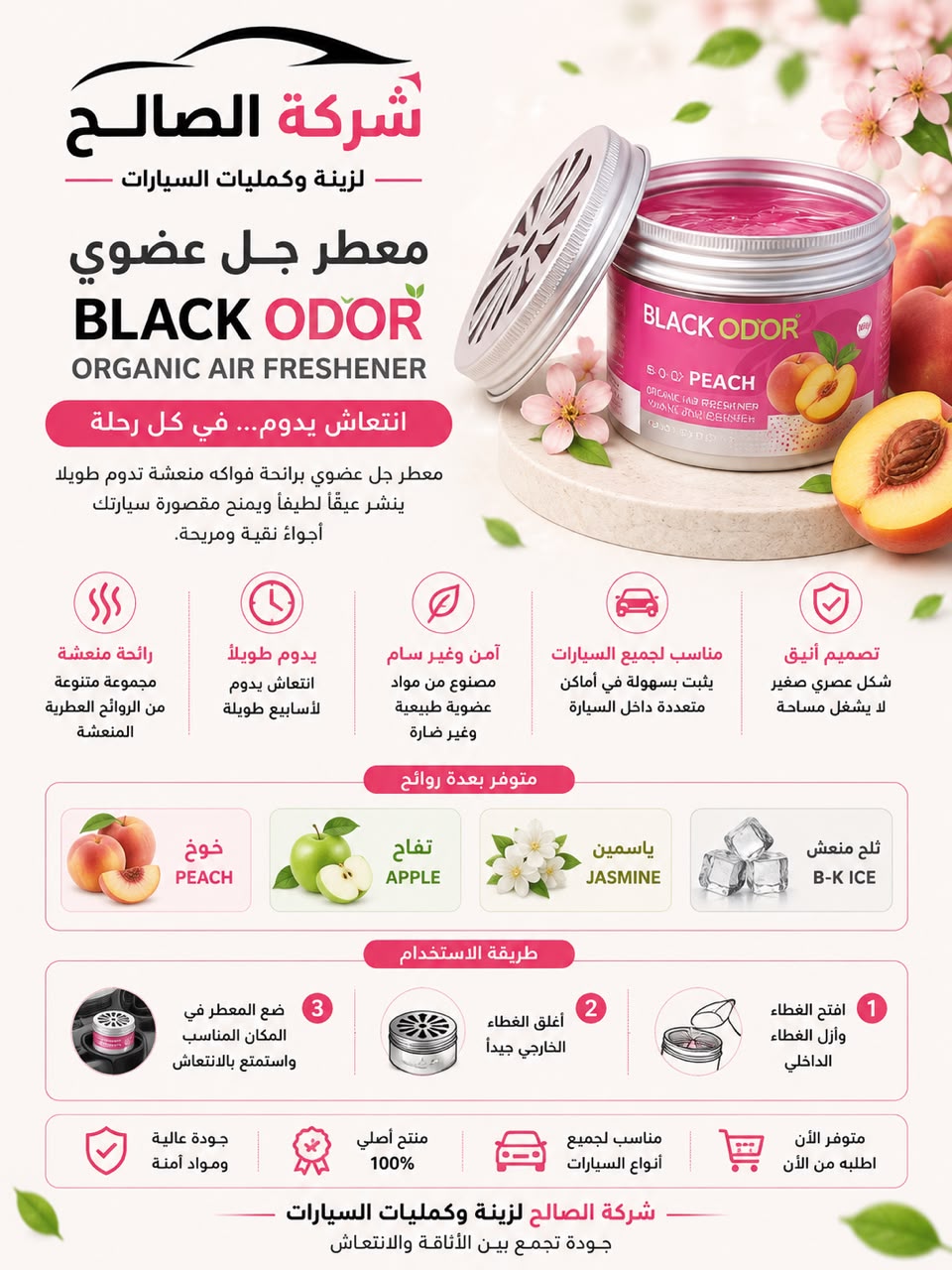 معطر جل عضوي