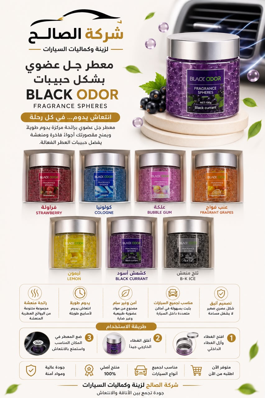 معطر جل عضوي بشكل حبيبات