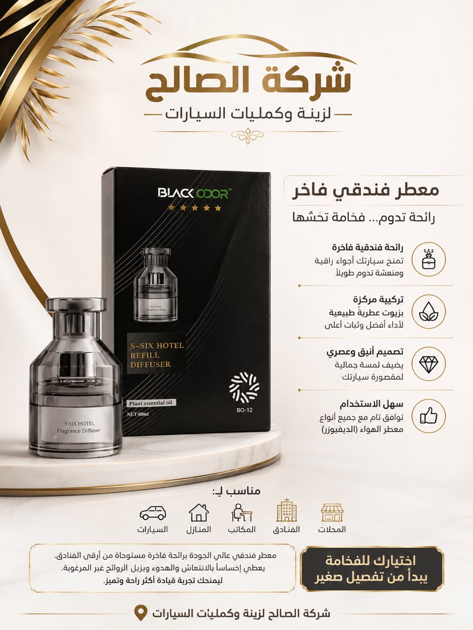 معطر فندقي فاخر