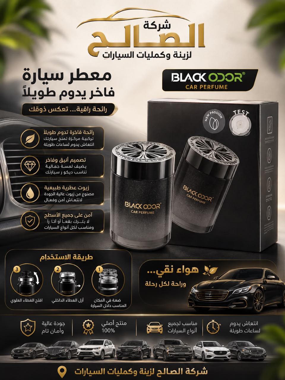 معطر بلاك أوردو (Black Ordo)