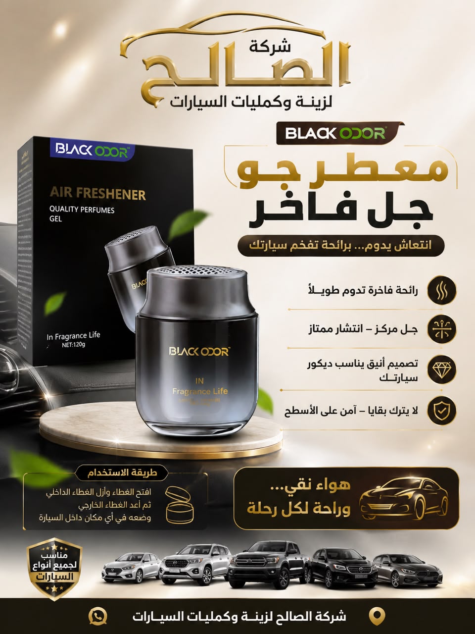 معطر بلاك أوردو (Black Ordo)