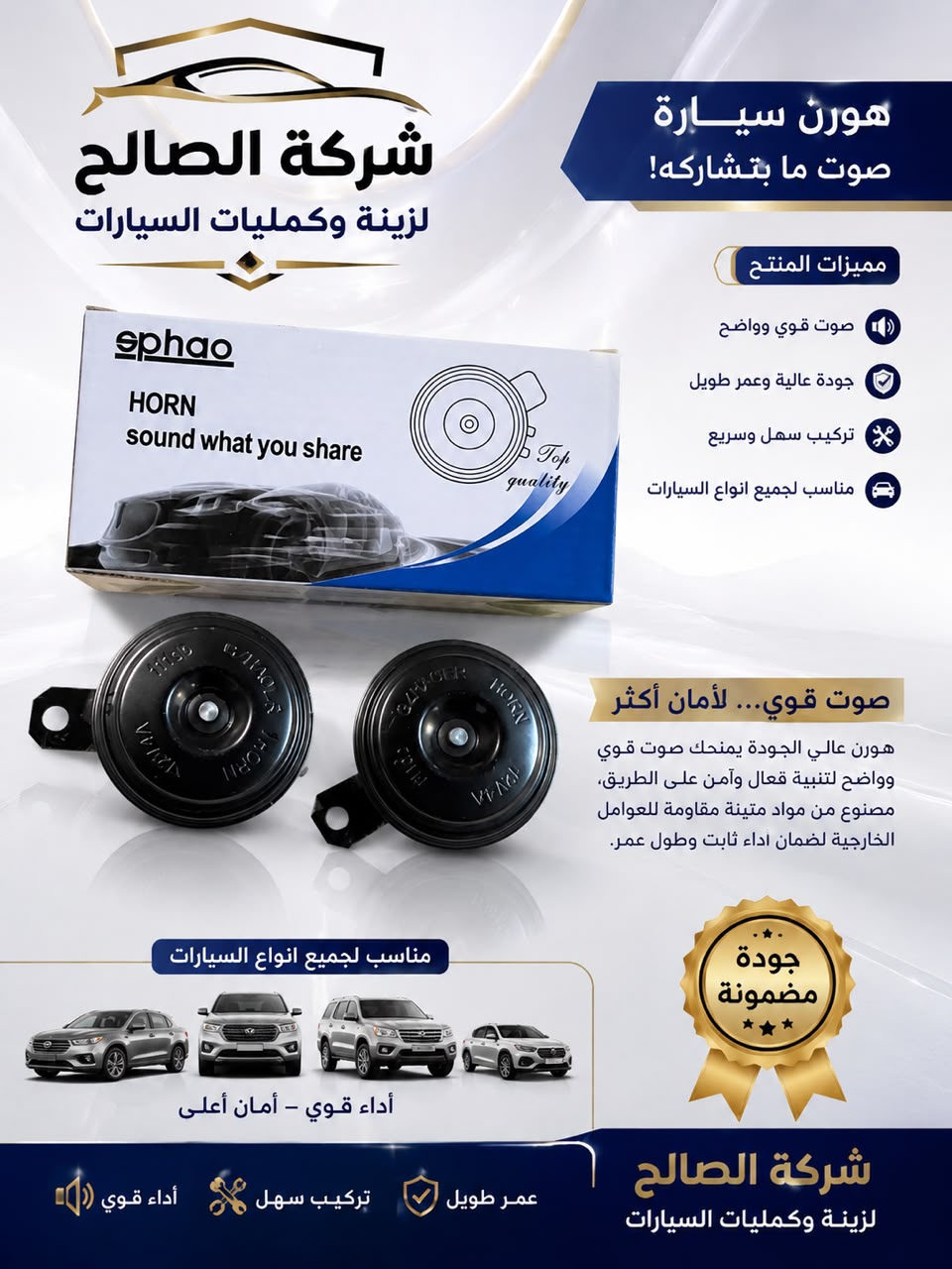 زمور بيب للسيارة