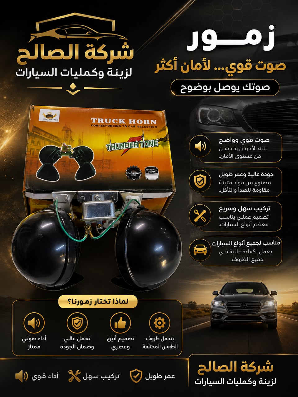 زمور دوج فاير للسيارة