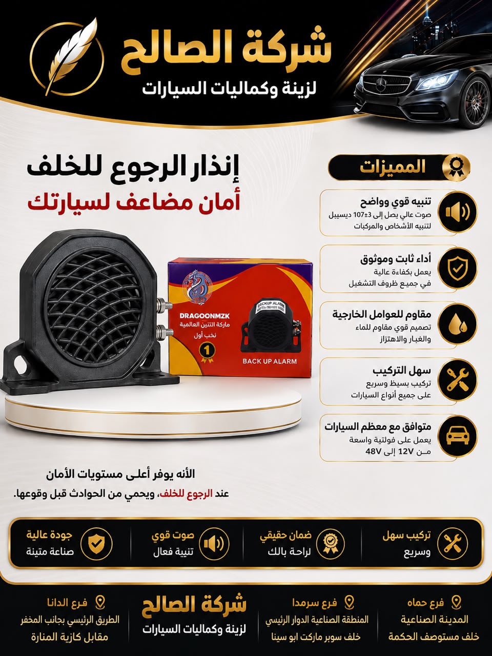 زمور رجوع للسيارة صغير