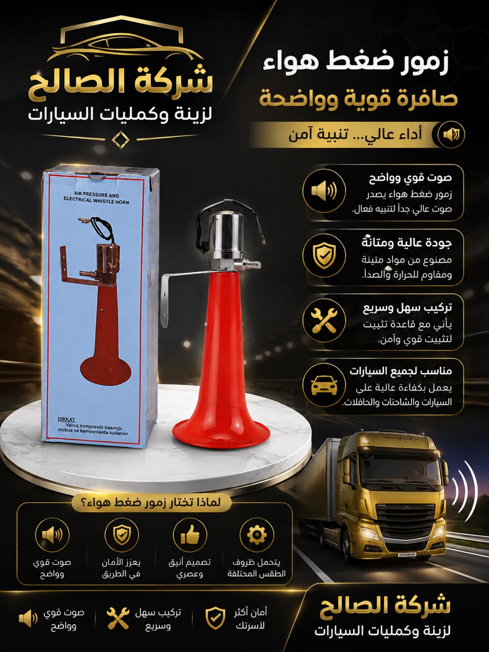 زمور هواء بوق صفارة