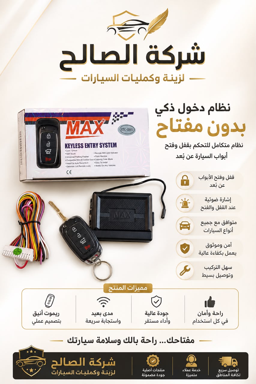 جهاز قفل وفتح السيارة