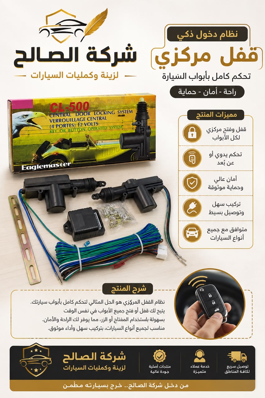 جهاز دفش باب السيارة