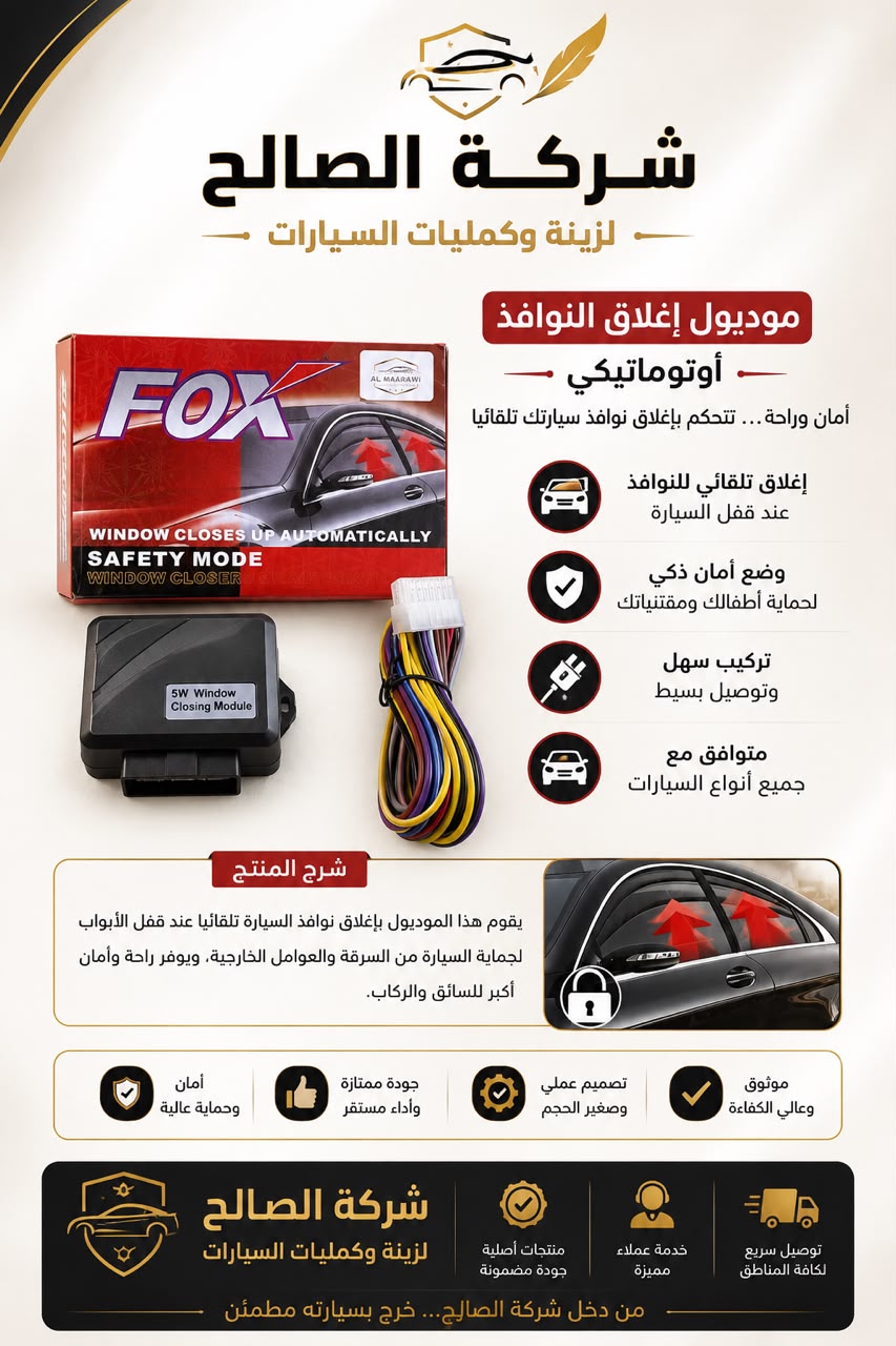 جهاز رافع بلور FOX