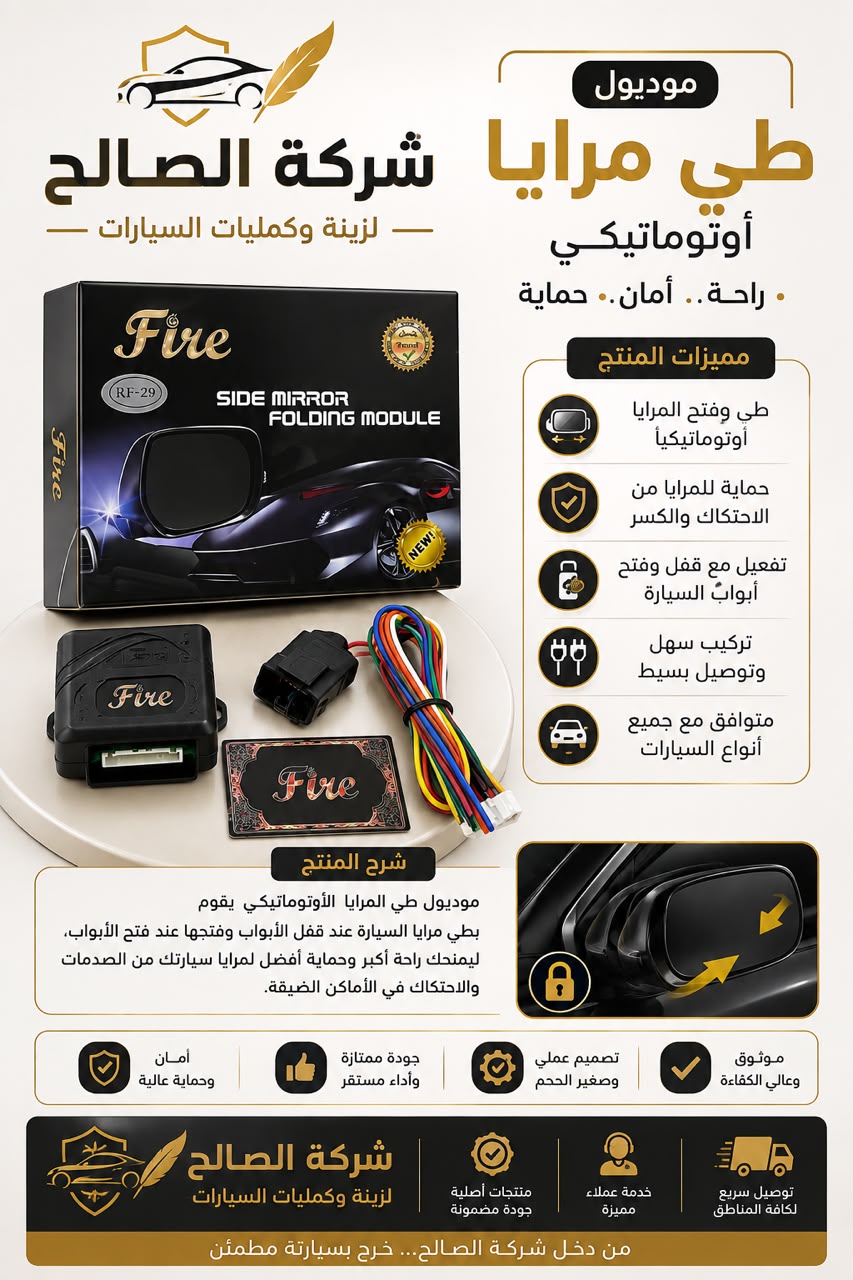 جهاز طوي مرايا فاير