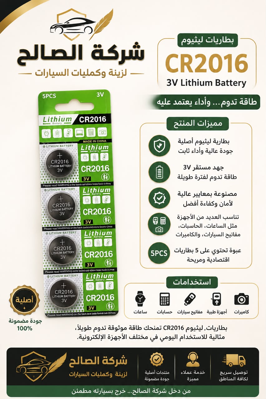 بطاريات جهاز إنذار