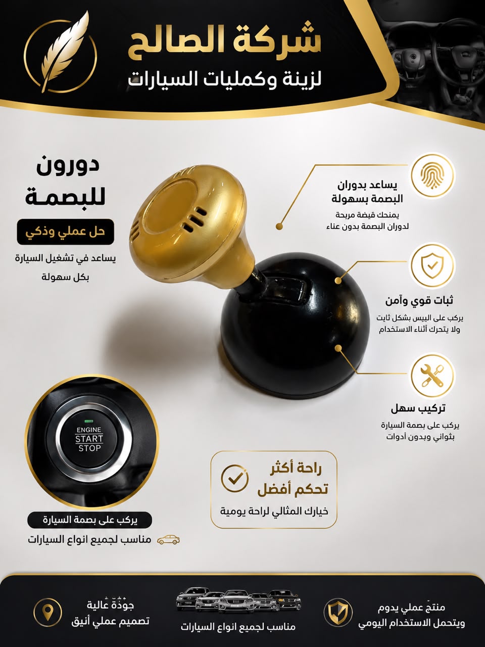 كبسة بصمة للسيارة