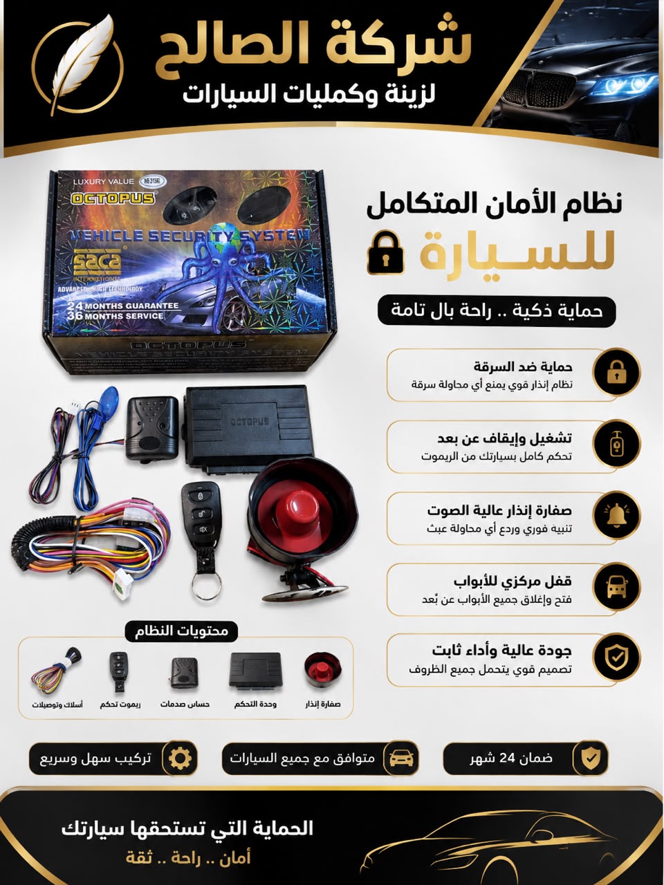 جهاز إنذار أخطبوط بدون مفتاح