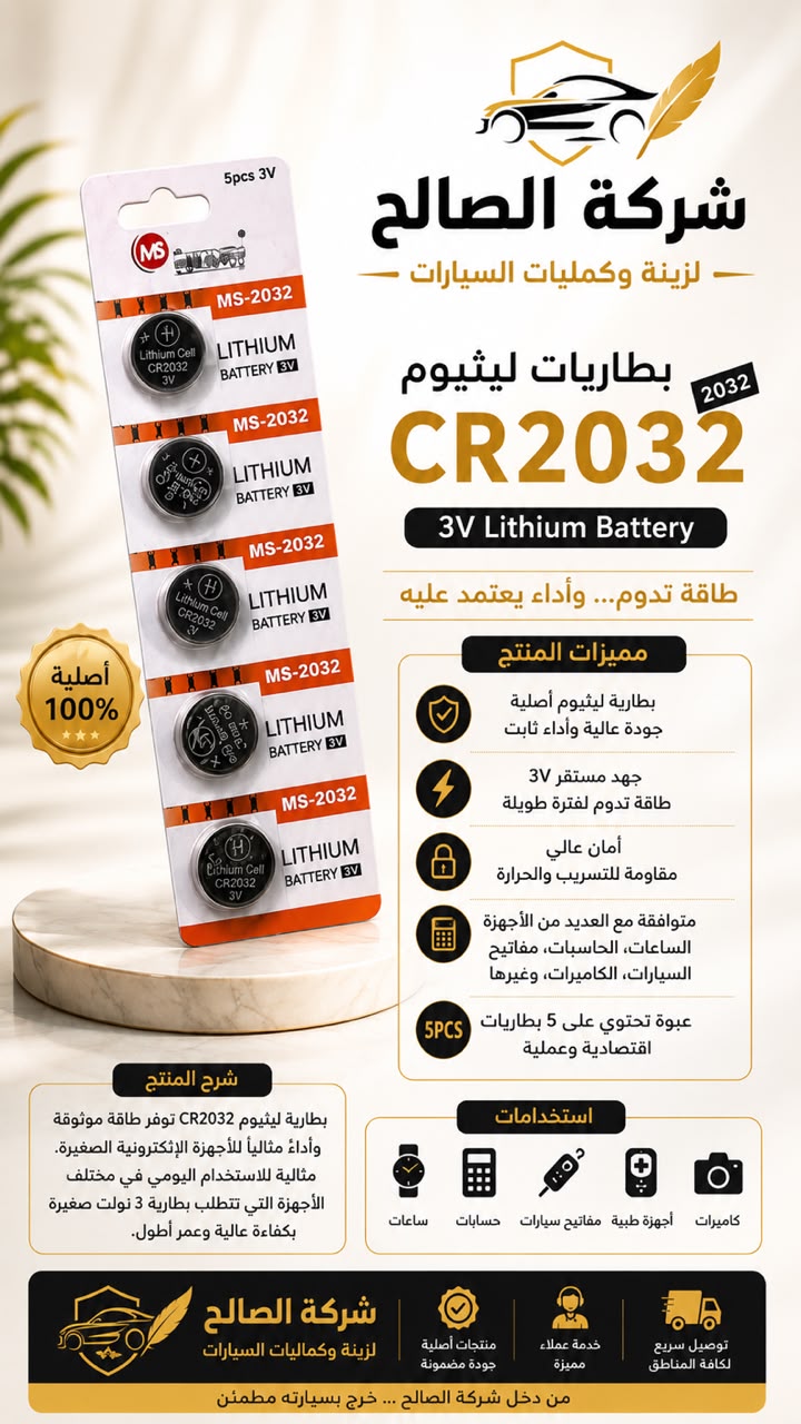 بطاريات جهاز إنذار