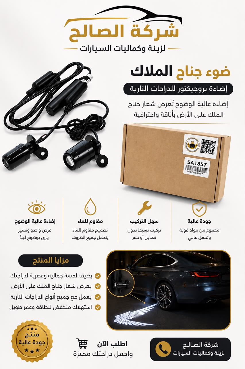 جهاز إسقاط مرش بيال أبيض