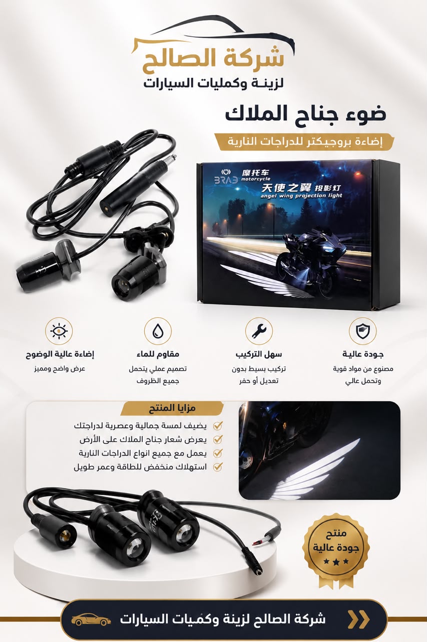 جهاز إسقاط جناح ماتور – عدة ألوان