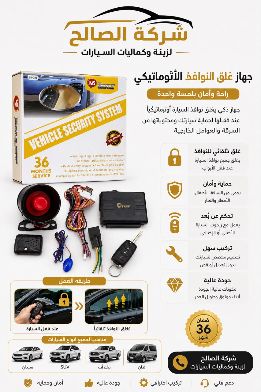جهاز إنذار سمارت مع مفتاح