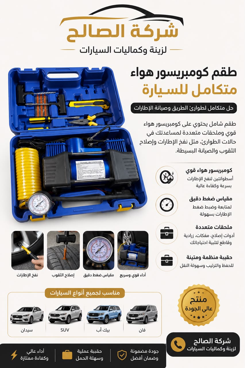 جهاز منفاخ حقيبة مع عدة BOX