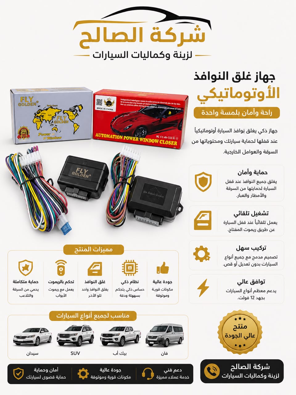 رافع بلور غولدن أحمر