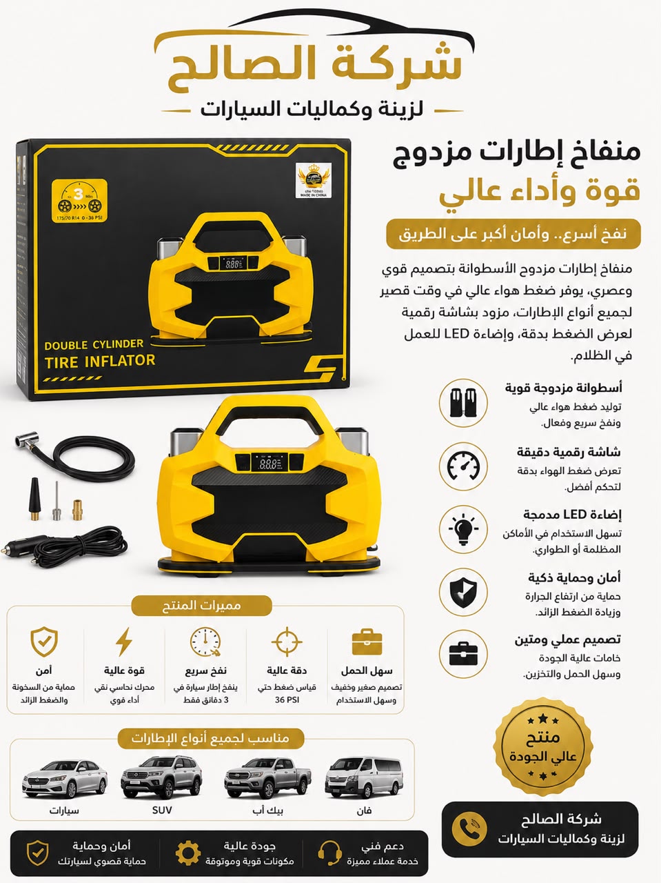 منفاخ هواء مع عدة سمارت