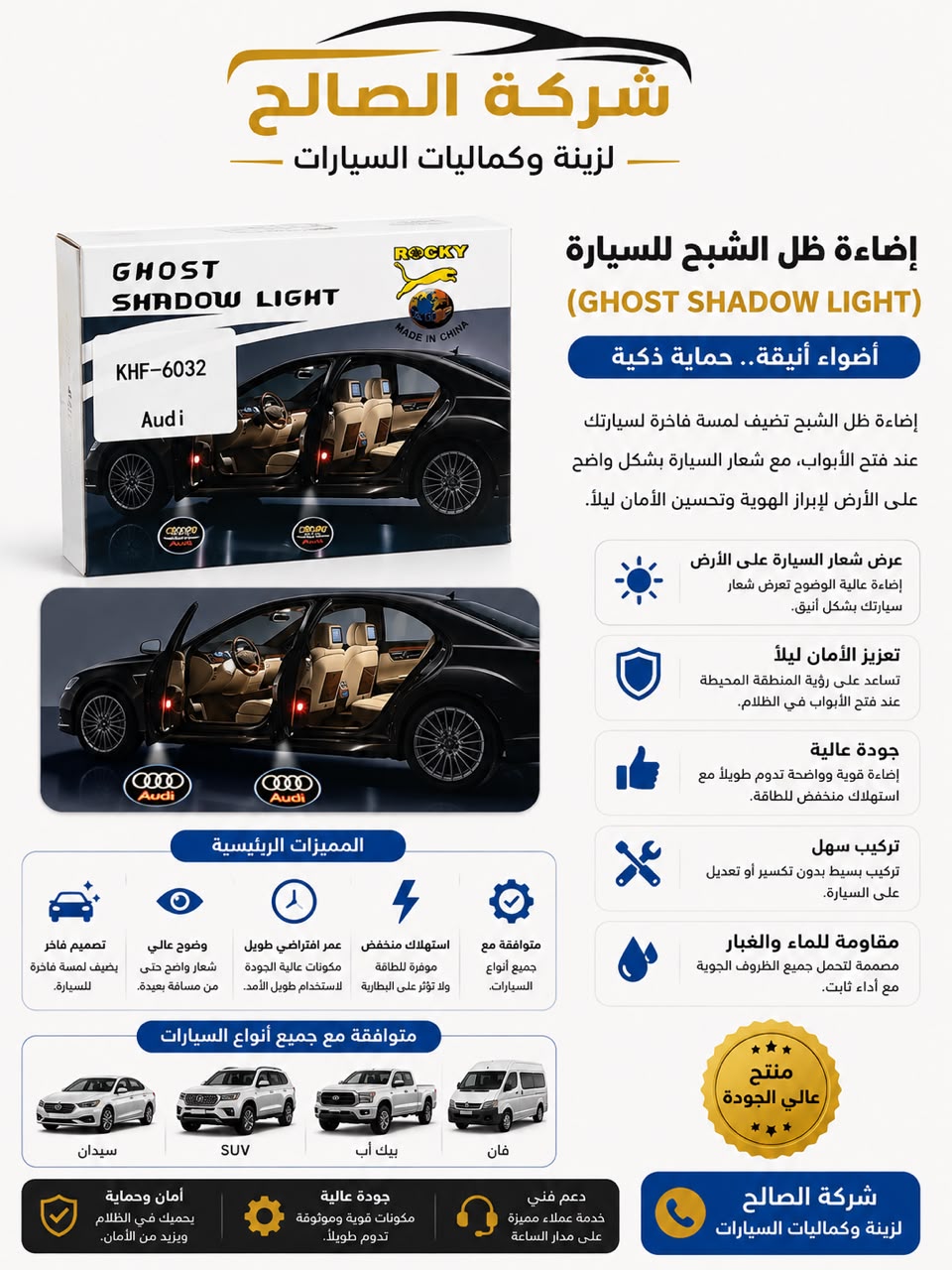 جهاز إسقاط لوغو للسيارة