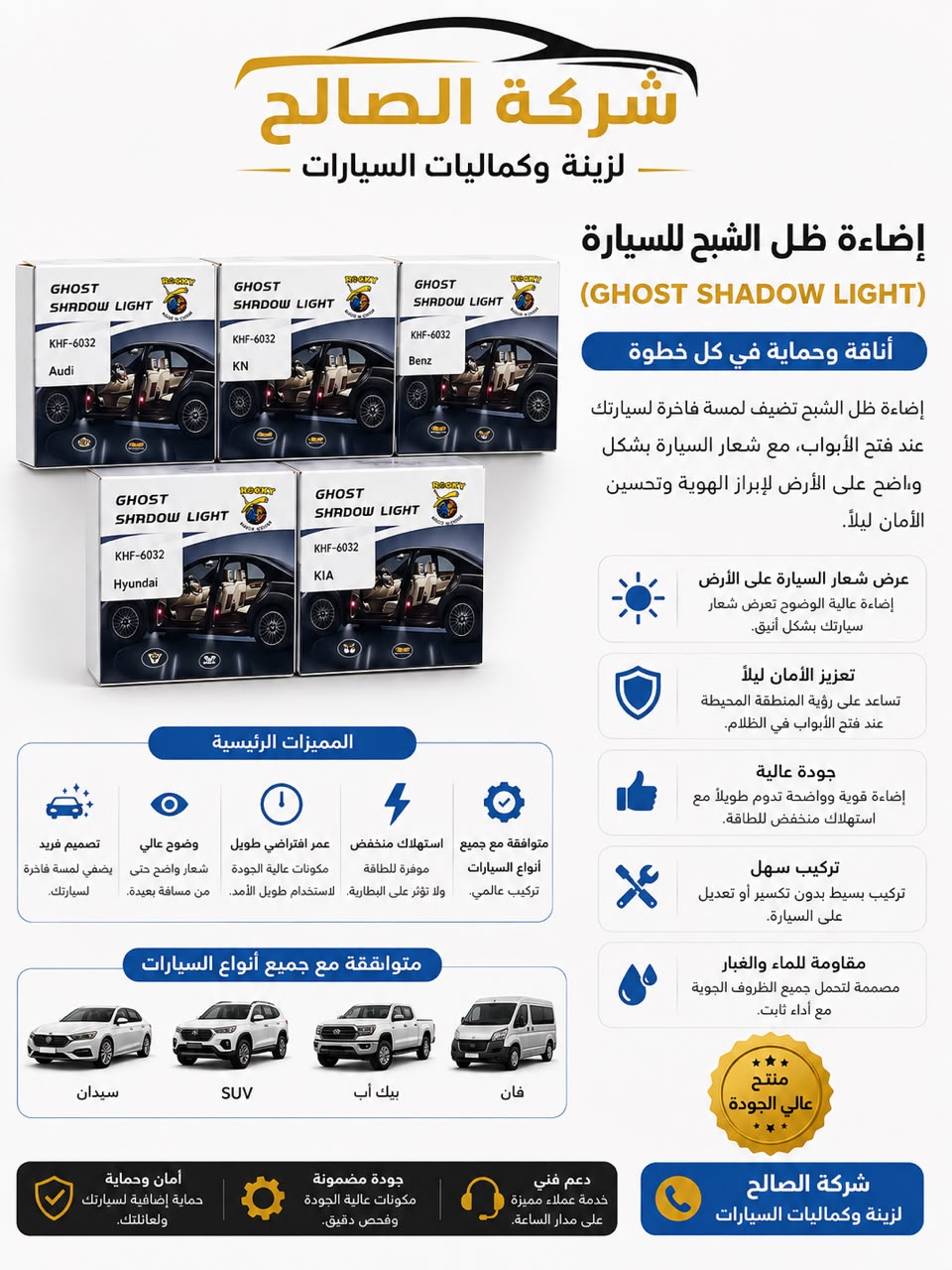جهاز إسقاط لوغو للسيارة