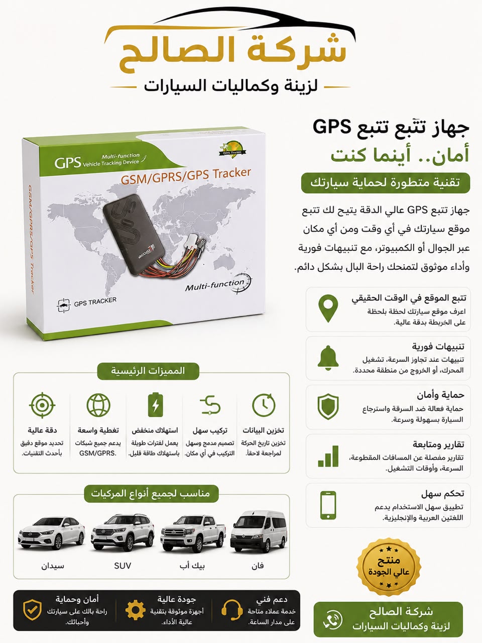 جهاز تتبع GPS بدون إنذار