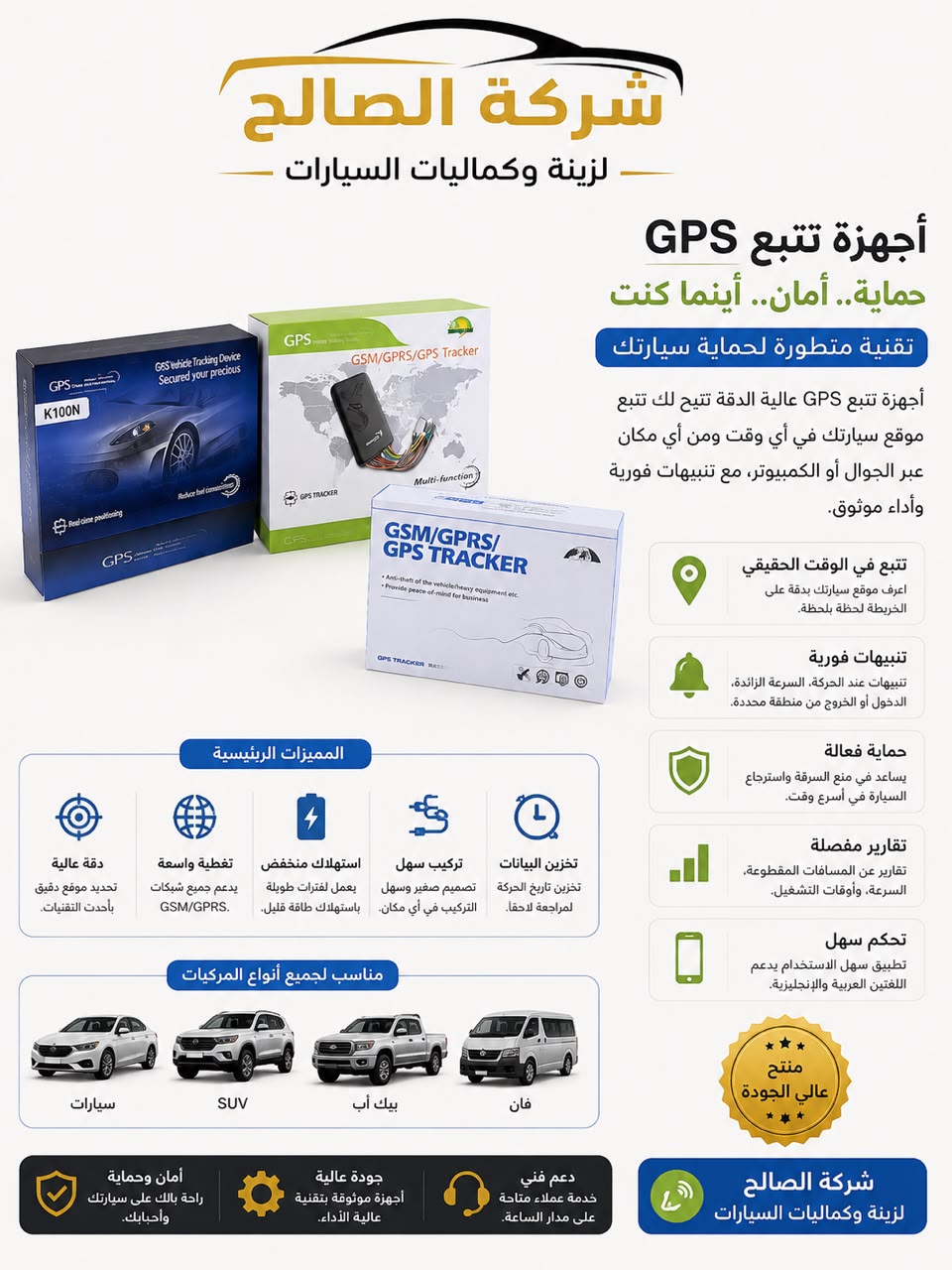 جهاز تتبع GPS بدون إنذار