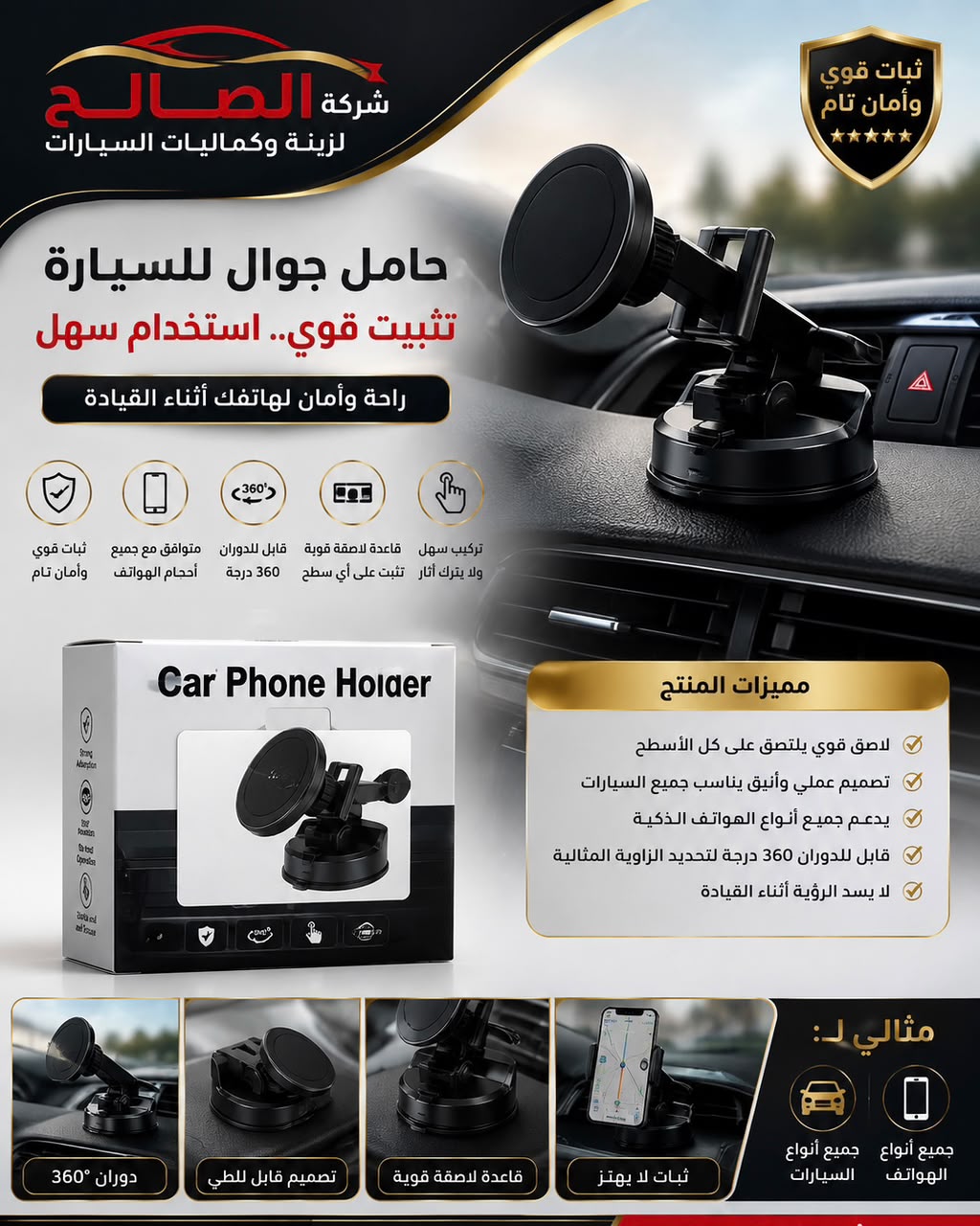 حاملة جوال مغناطيس بدون جنط