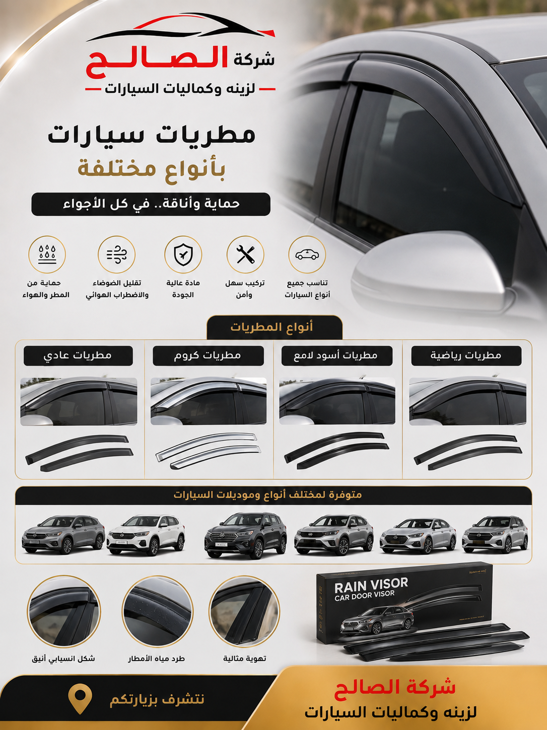 مطيريات سيارات بأنواع وموديلات مختلفة