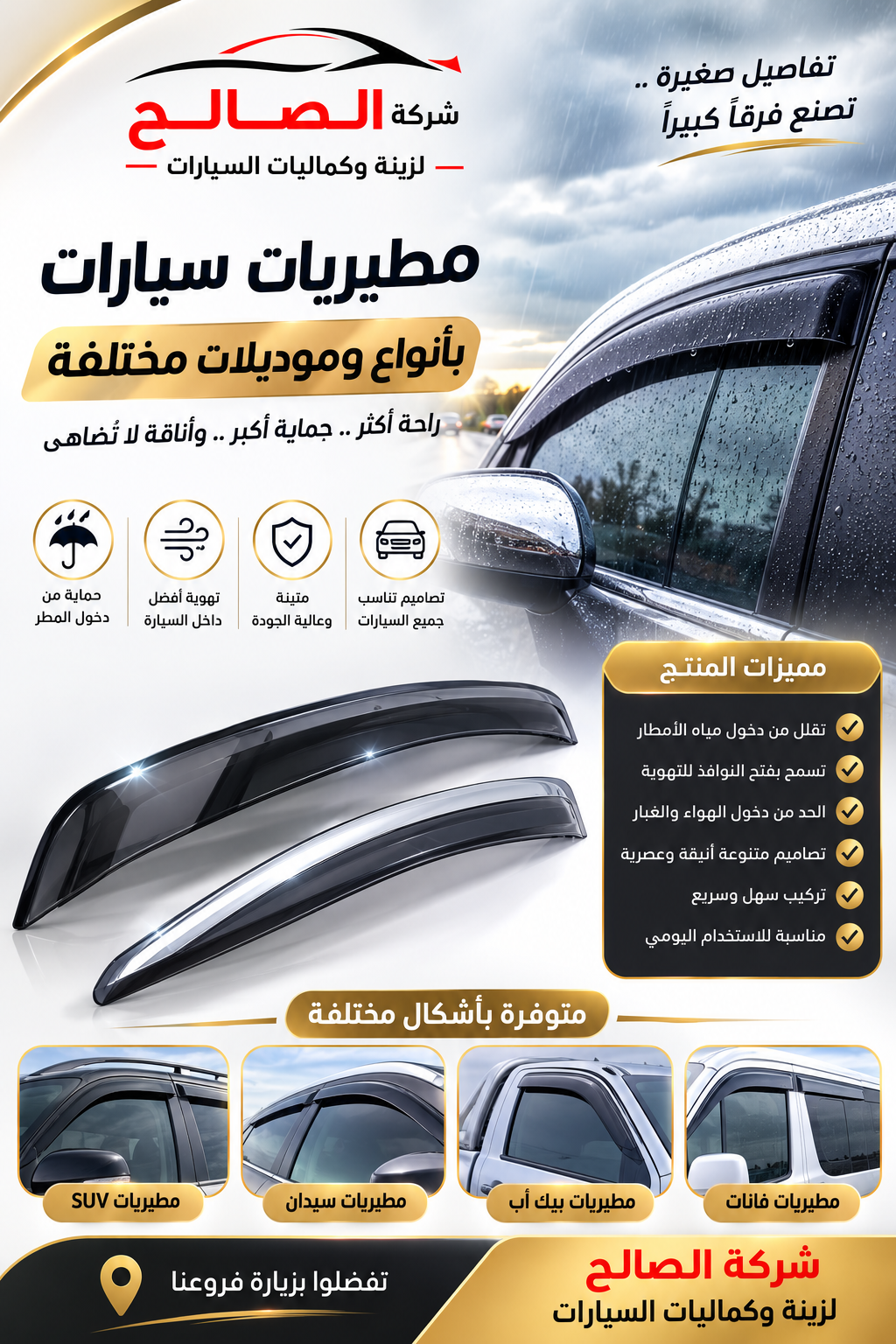 مطيريات سيارات بأنواع وموديلات مختلفة