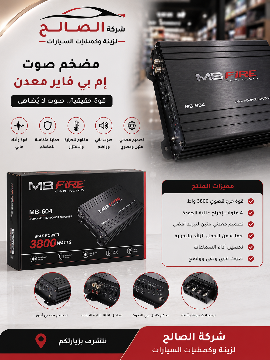 مضخم صوت إم بي فاير معدن – MB FIRE