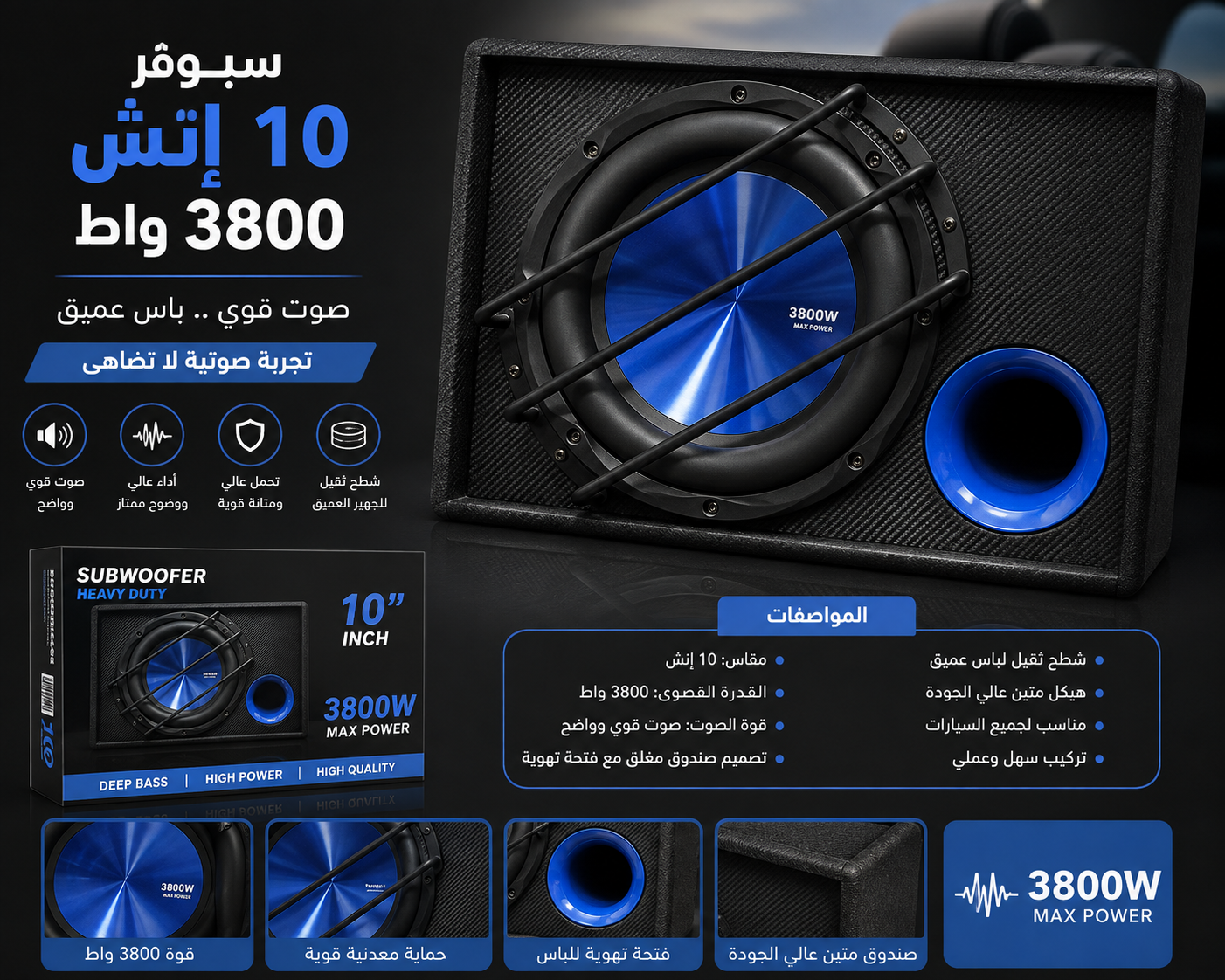 سبوفر 10 إنش 3800 واط
