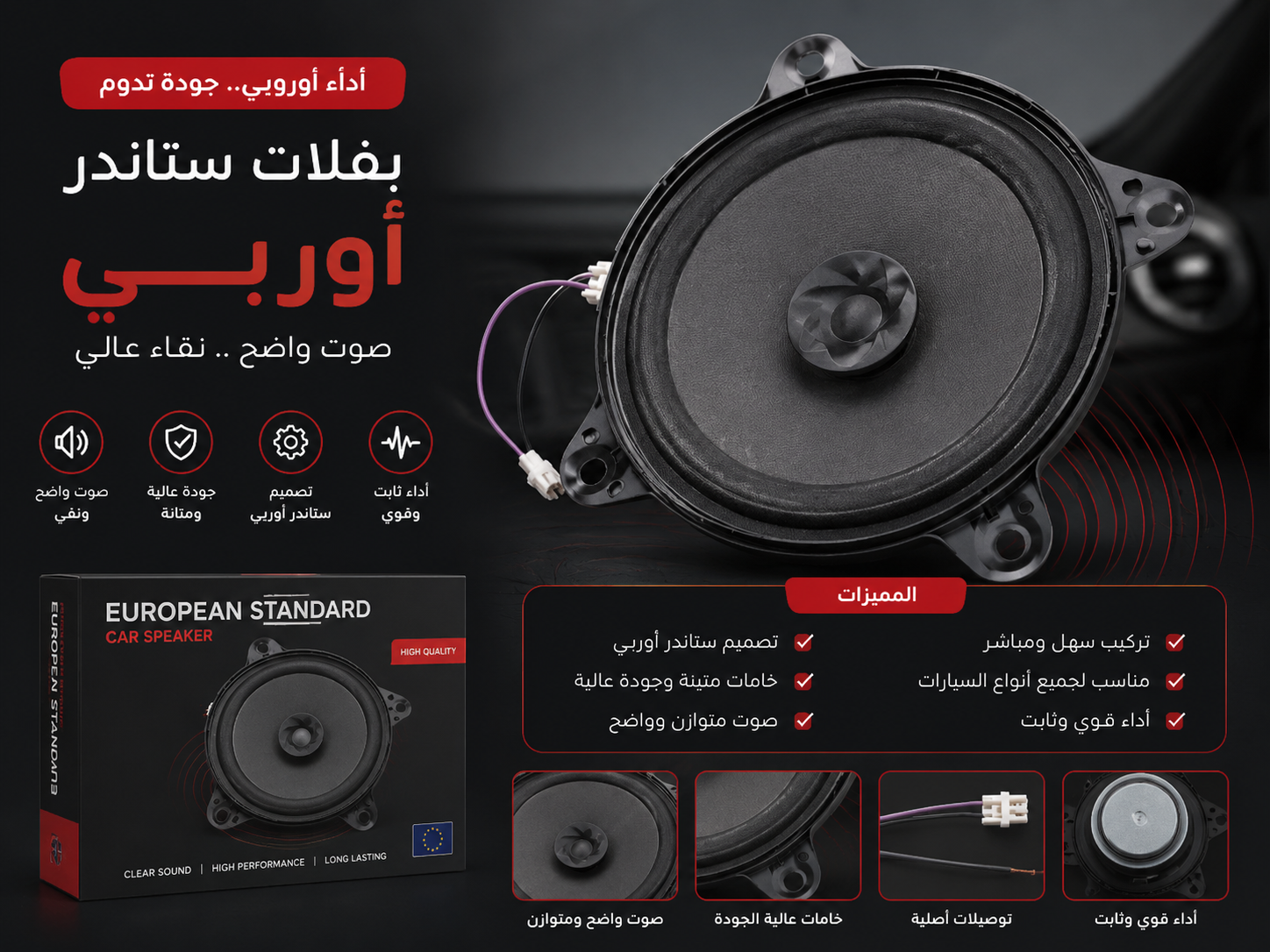 بفلات ستاندر أوروبي للسيارة