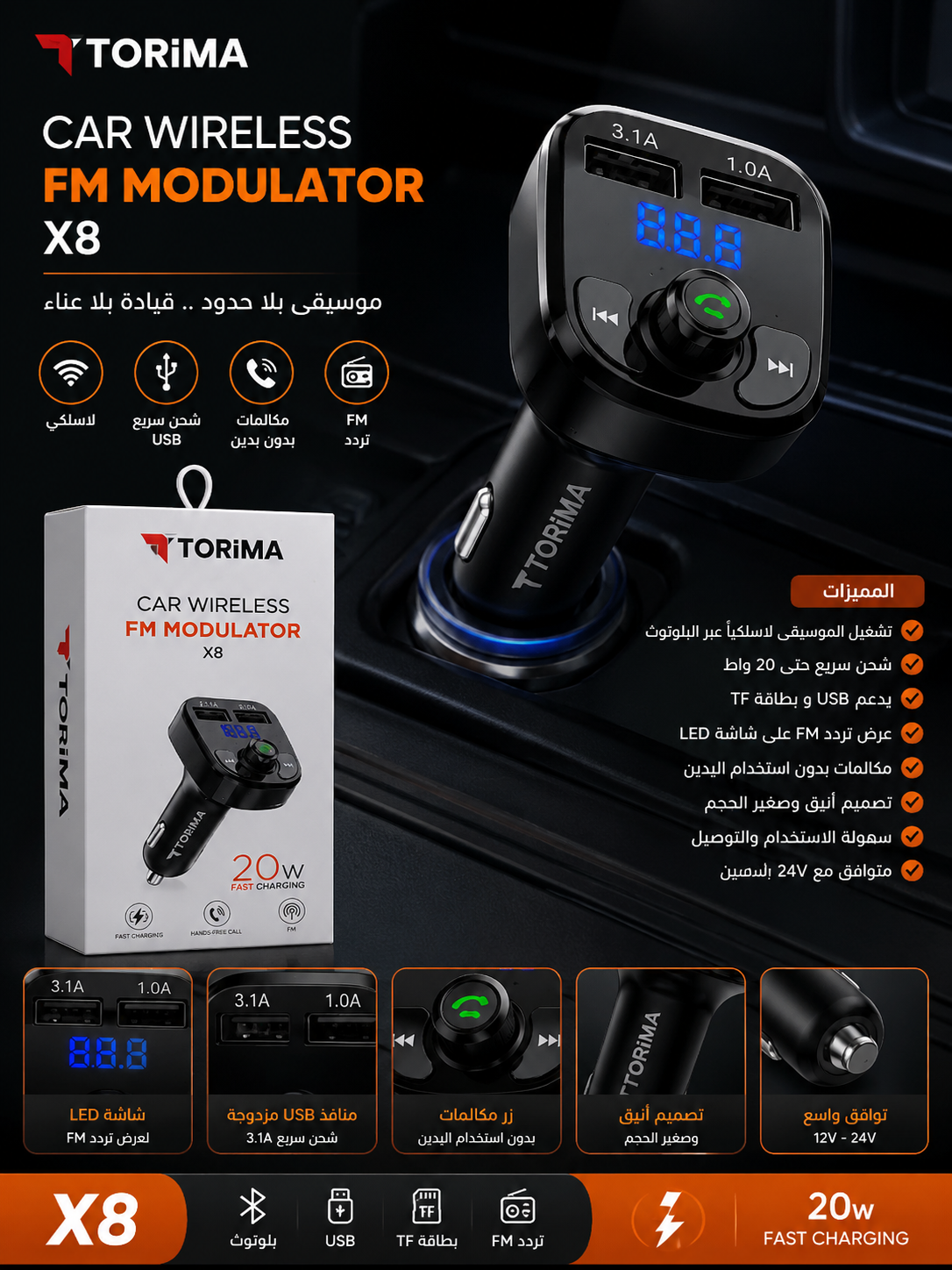 MP3 سيارة X8 Tourima لاسلكي