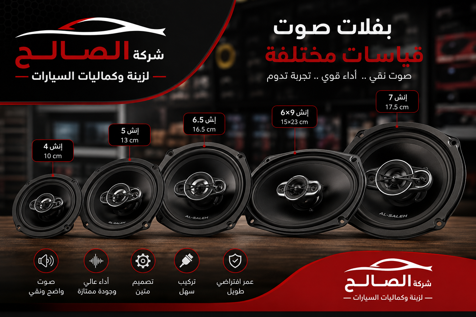 بفلات صوت سيارات بقياسات مختلفة