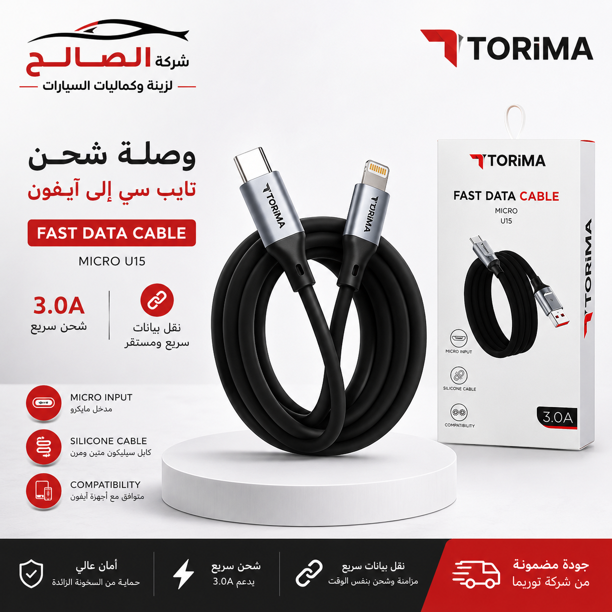 وصلة شاحن آيفون Type-C إلى Lightning من TORIMA