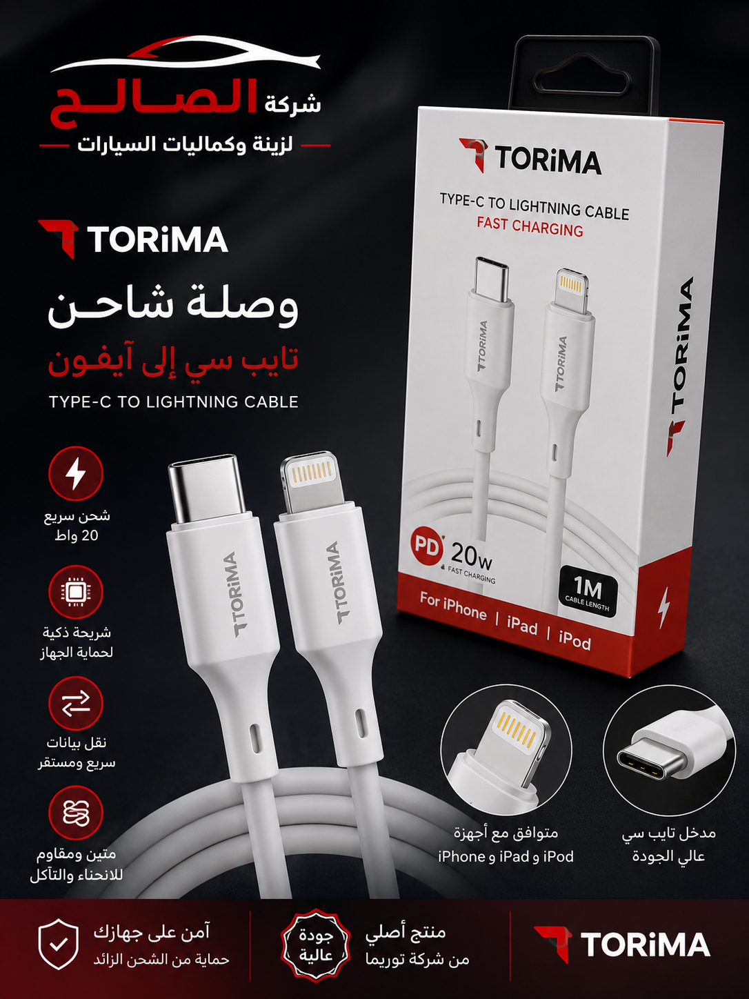 وصلة شاحن Type-C من TORIMA