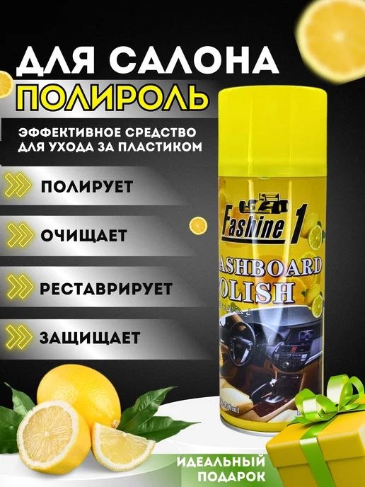 ملمع ومعطر تابلو من شركة جيستون