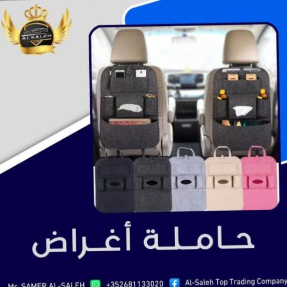 حاملة أغراض على الكرسي للسيارة