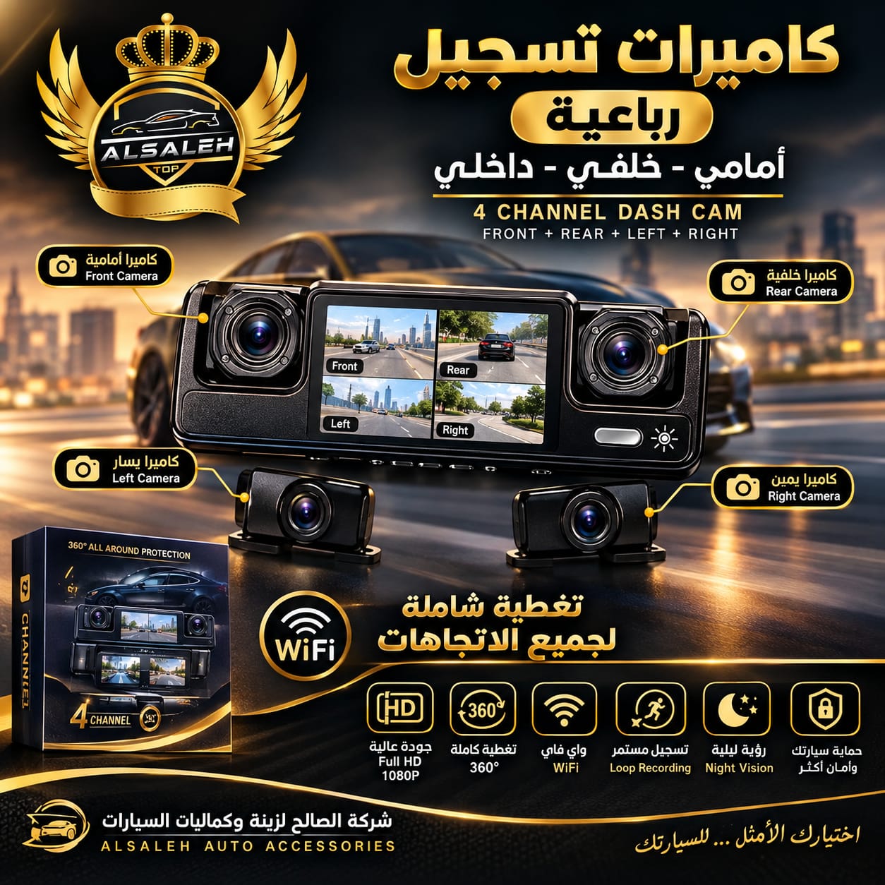 كاميرات تسجيل رباعية أمامي /خلفي /داخلي