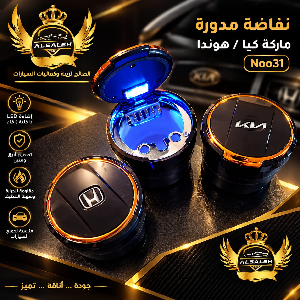 نفاضة مدورة ماركة كيا / هوندا N0031