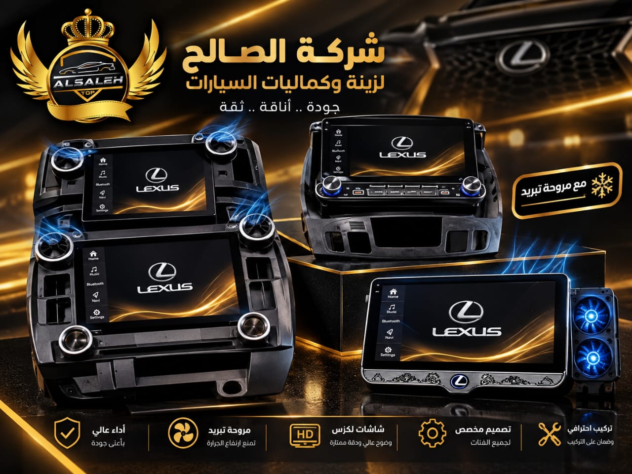شاشات لكزز برمة جنب /برامة بالنصف