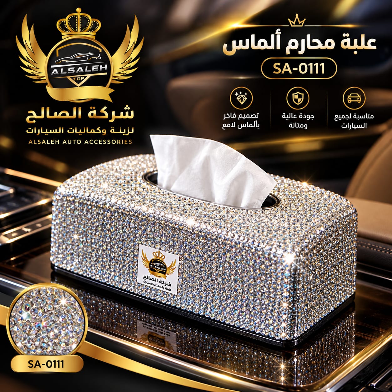 علبة محارم ألماس مع أرقام SA-0111
