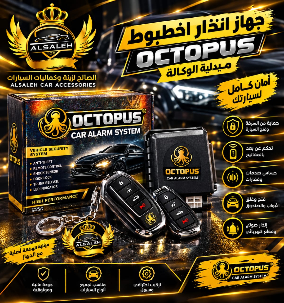 جهاز انذار أخطبوط MS-315HY