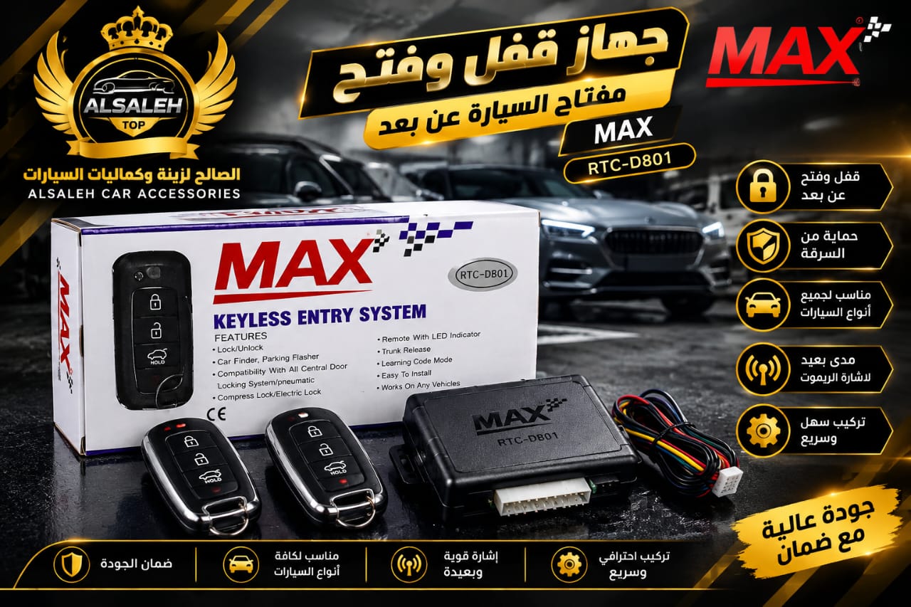 جهاز قفل فتح MAX //RTC-D801