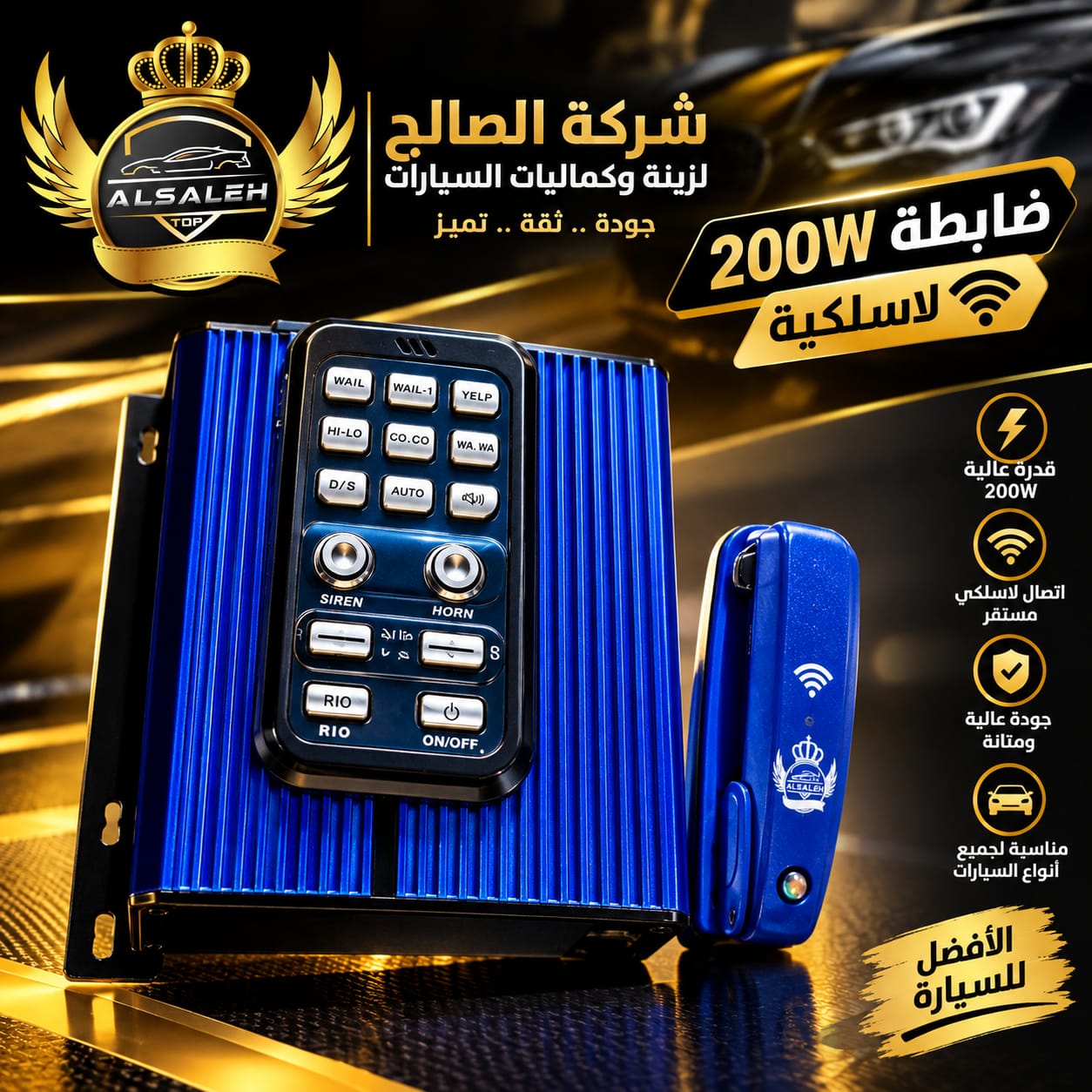 ضابطة 200W بوق واحد لاسلكي