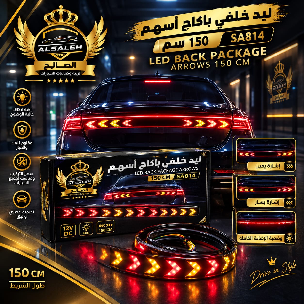 ليد باكاج خلفي أسهم 150 سم