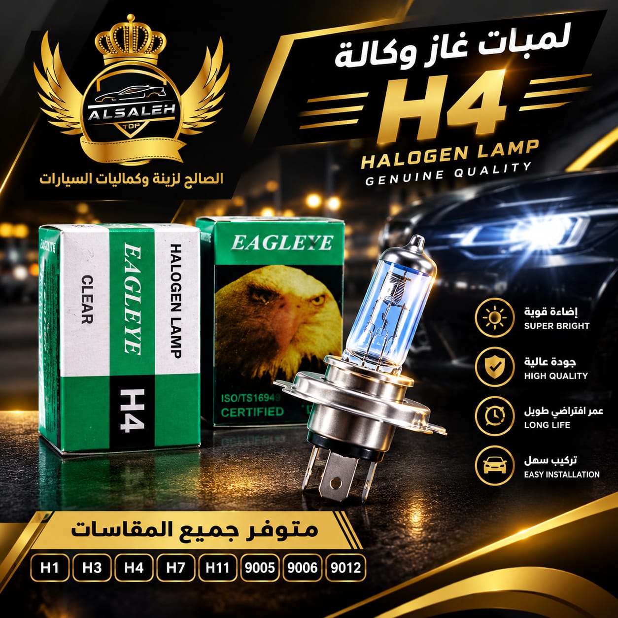 لمبات غاز وكالة H4