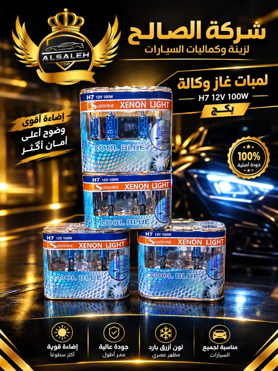 لمبات غاز بكج وكالة